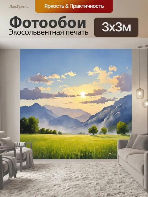 Фотообои утро представляют собой широкий пейзаж