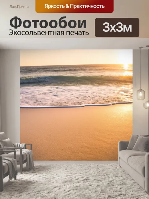 Фотообои бежевый песчаный пляж на закате, где волны gently омывают берег