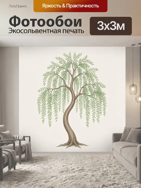 Фотообои Иллюстрация плакучей ивы
