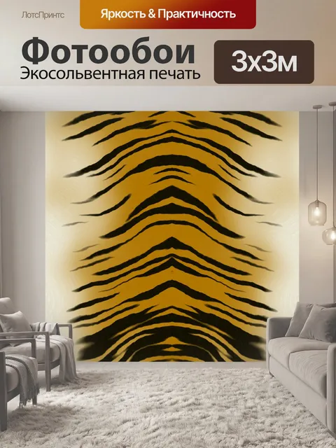 Фотообои фон печати тигра