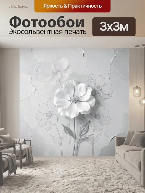 Фотообои Белые цветы на фактурной стене