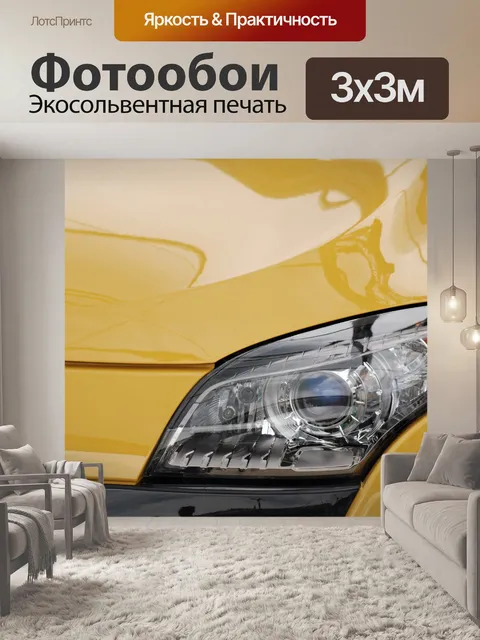 Фотообои Спортивный автомобиль фар