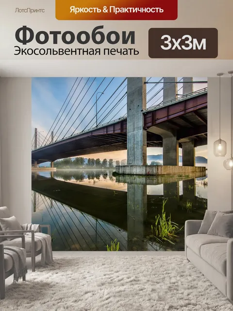 Фотообои Мост