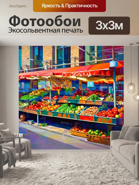 Фотообои лофт, изображающие городской рынок с лавками, полными свежих овощей и фруктов