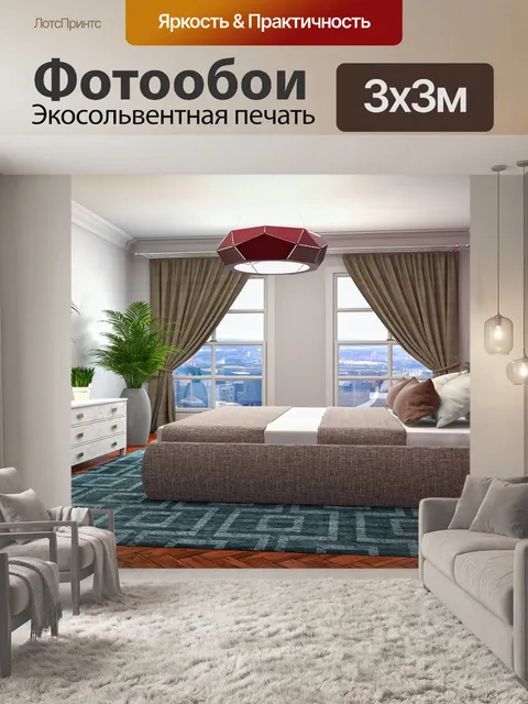 Фотообои Дизайн интерьера