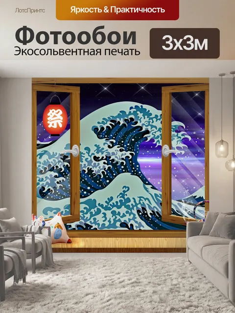 Фотообои Японская волна