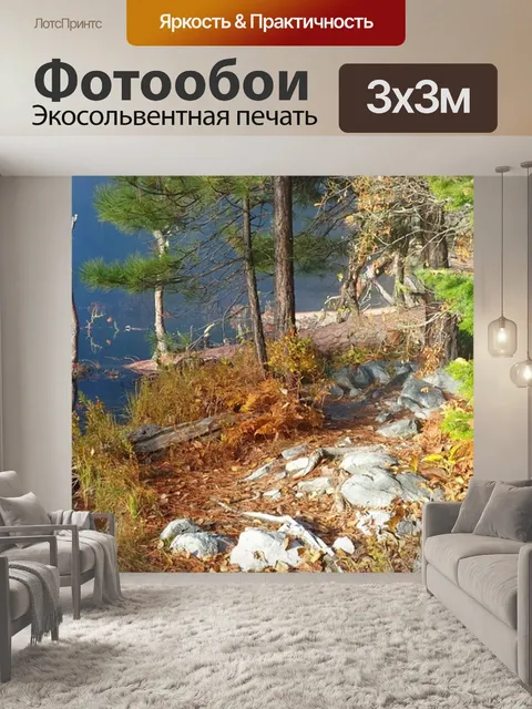 Фотообои Природа