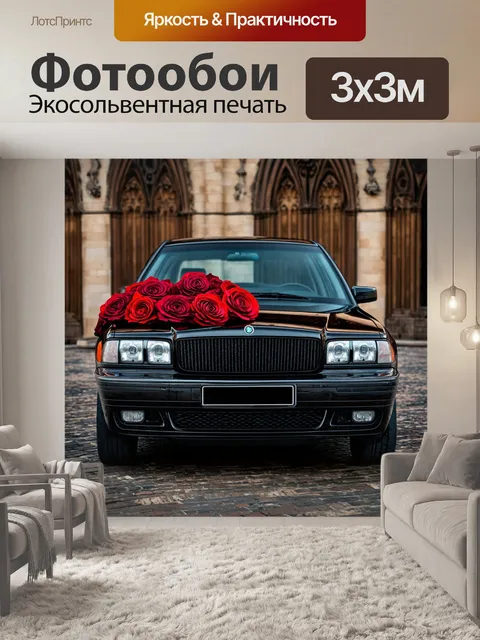 Фотообои машина в стиле готический
