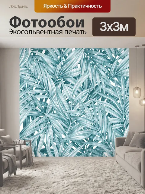 Фотообои Бирюзовые пальмовые листья