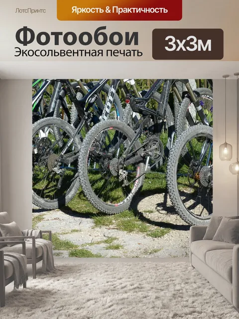 Фотообои Горные велосипеды
