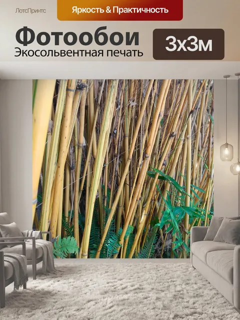 Фотообои Бамбуковая роща