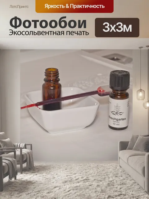 Фотообои Натуральная косметика Seifesieden