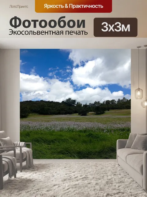 Фотообои Небо