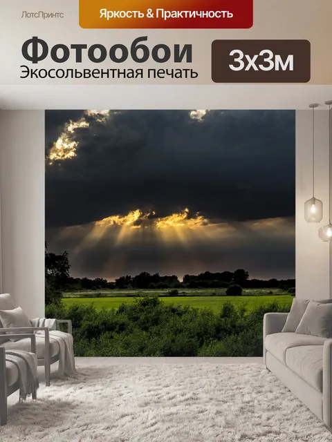 Фотообои Солнце