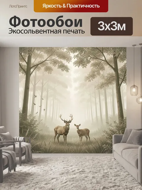 Фотообои Олени в туманном лесу