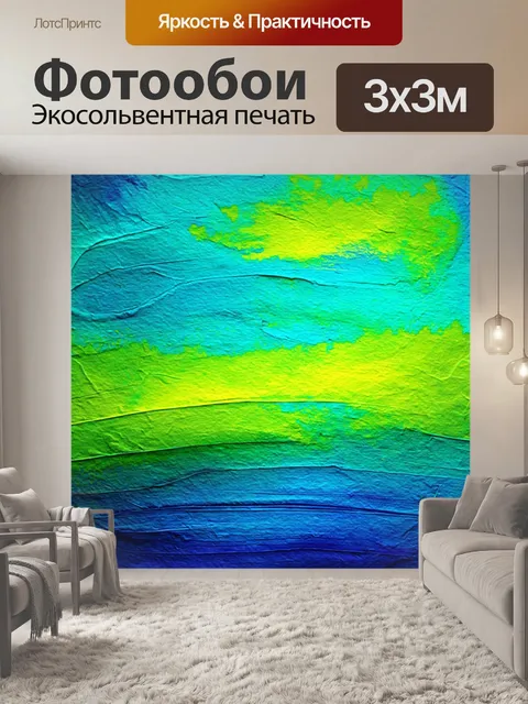 Фотообои абстракция в стиле акварель, мягкие линии и плавные переходы, создающие загадочную атмосферу