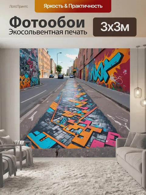 Фотообои город в стиле флэт, где уличное искусство стильно вписывается в городской ландшафт