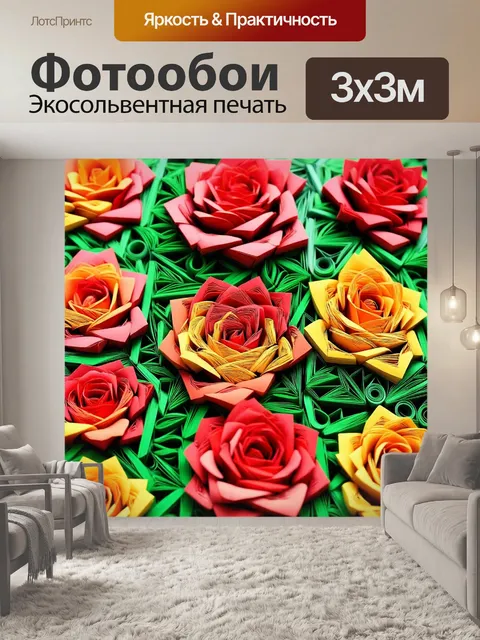 Фотообои розы в стиле бумажный квиллинг, яркие акценты, интересные линии и формы