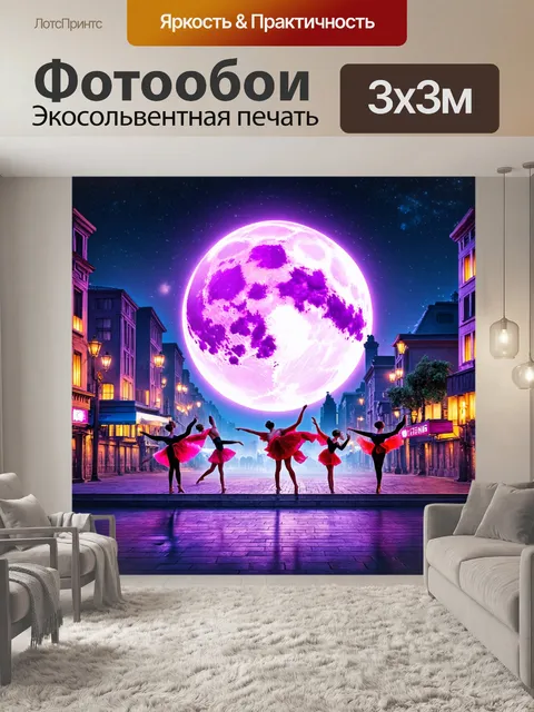 Фотообои город в стиле фэнтези, наслаждающийся атмосферой пурпурного полнолуний с яркими фигурами танцоров