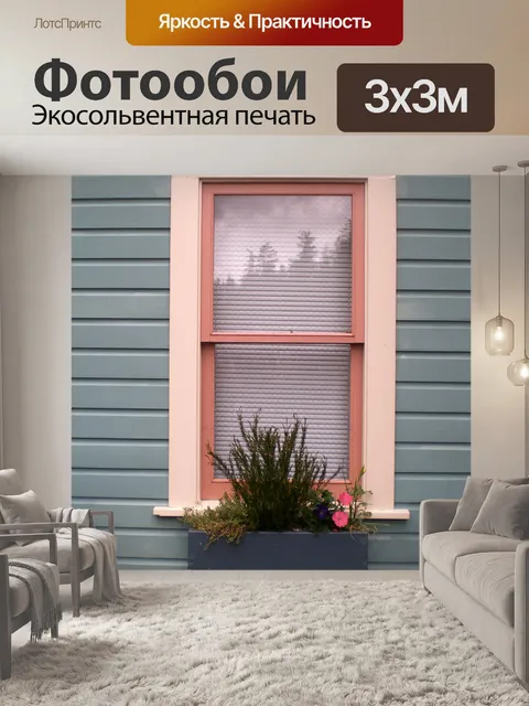 Фотообои Наружный ящик для растений