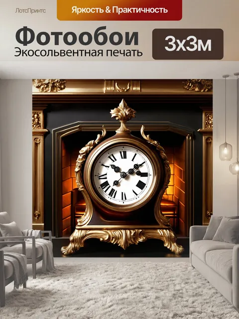 Фотообои часы с фигурными стрелками и роскошной отделкой, расположенные на фоне старинного камина