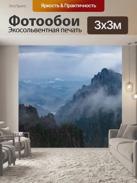 Фотообои Горы