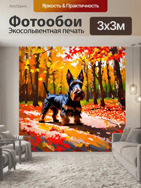 Фотообои шотландский терьер, исследующий живописный осенний лес, полон красных и желтых листьев