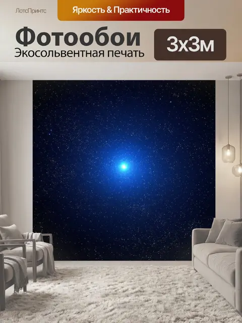 Фотообои изобразите спокойное ночное небо, усеянное звездами, с эффектом глубины и объемности