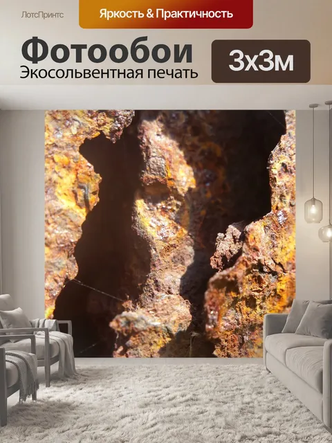 Фотообои ржавый металл