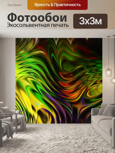 Фотообои Волны