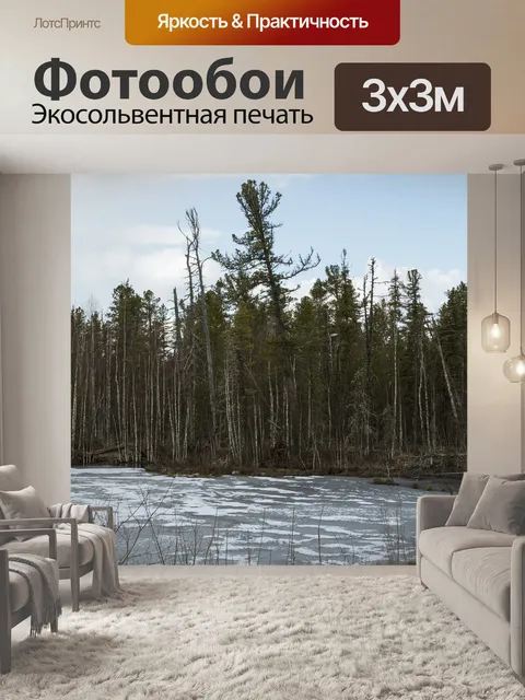 Фотообои Река