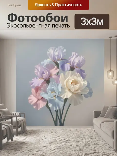 300 × 300 см · Экосольвентная печать