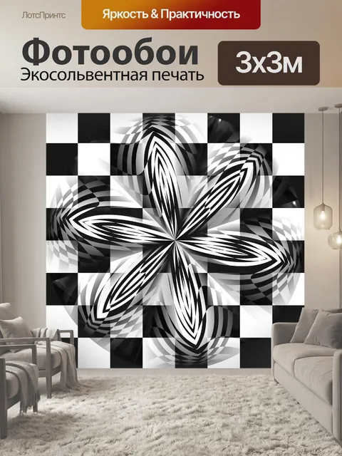 Фотообои шахматной лепестки