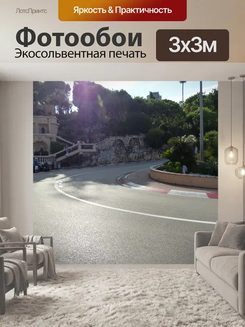 Фотообои Гоночная трасса