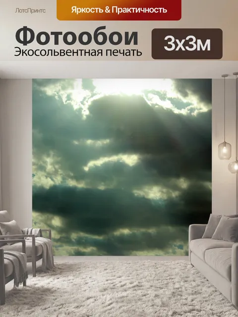 Фотообои Лучи Солнца в