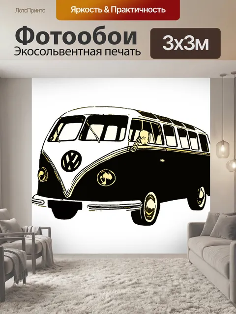Фотообои VW Retro Bus