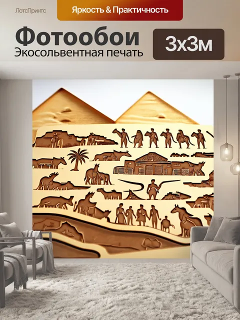 Фотообои египет в стиле вырезание из бумаги, образы пастушества и сельского уклада с элементами жизни на ниле