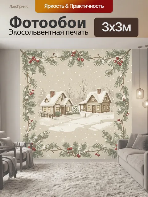 Фотообои Заснеженные домики в еловой рамке
