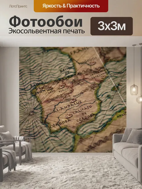 Фотообои Карта