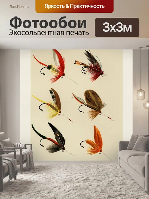 Фотообои Принт для рыбалки нахлыстом