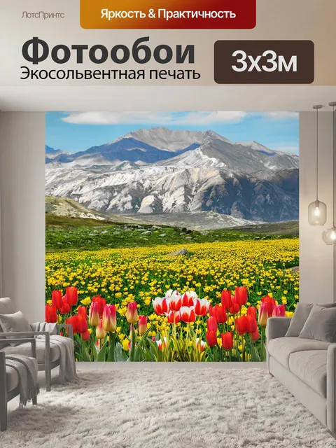 Фотообои Тюльпаны