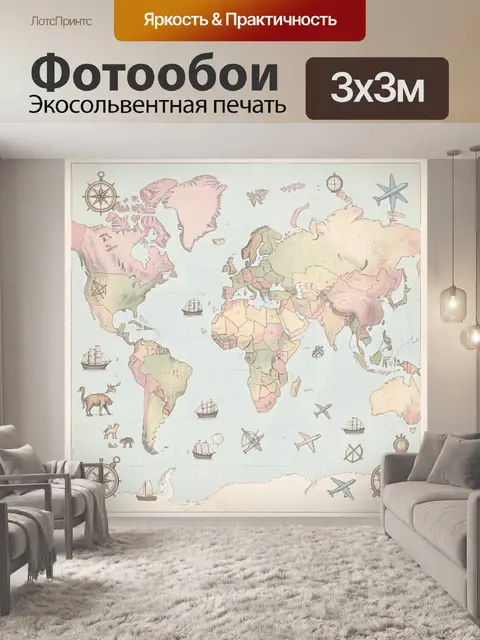 Фотообои Путешествие по карте мира