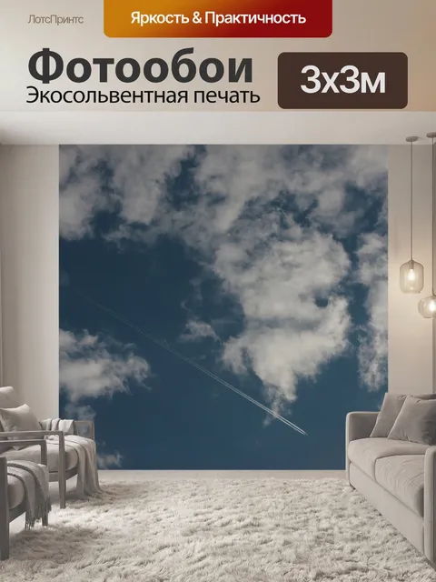 Фотообои Небо