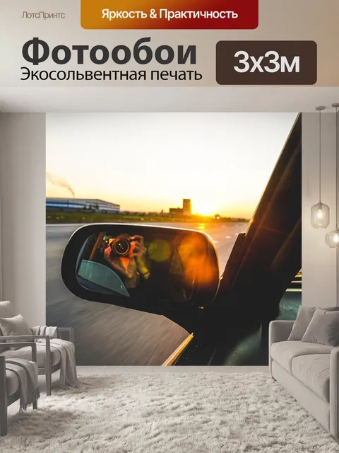 Фотообои Зеркало