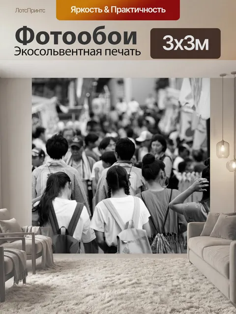 Фотообои Фестиваль
