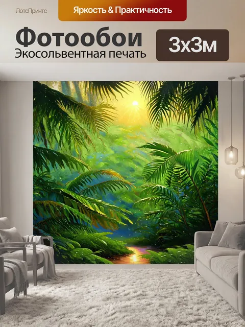 Фотообои рассвет в тропическом лесу, где листья блестят капельками росы, а звуки природы создают симфонию жизни