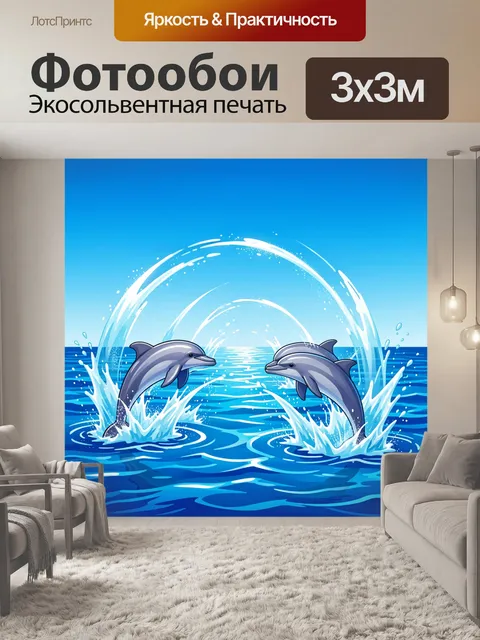 Фотообои Дельфины прыгают в морской волне