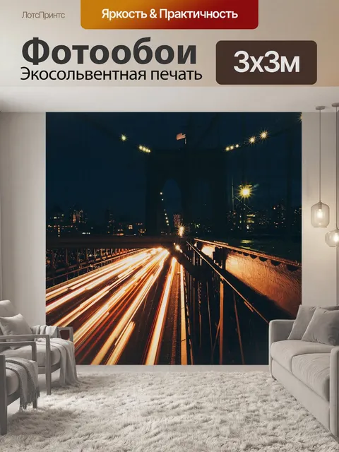 Фотообои Городской
