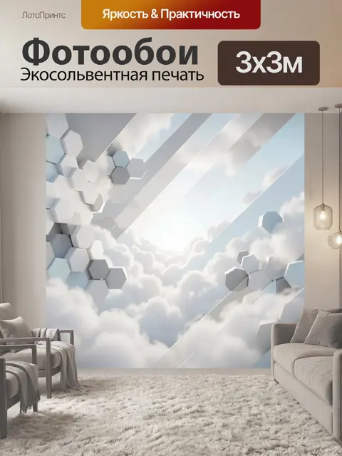 Фотообои Абстрактные соты в облаках