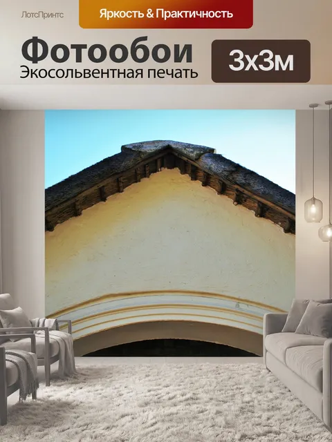 Фотообои фронтон и соломенной крышей